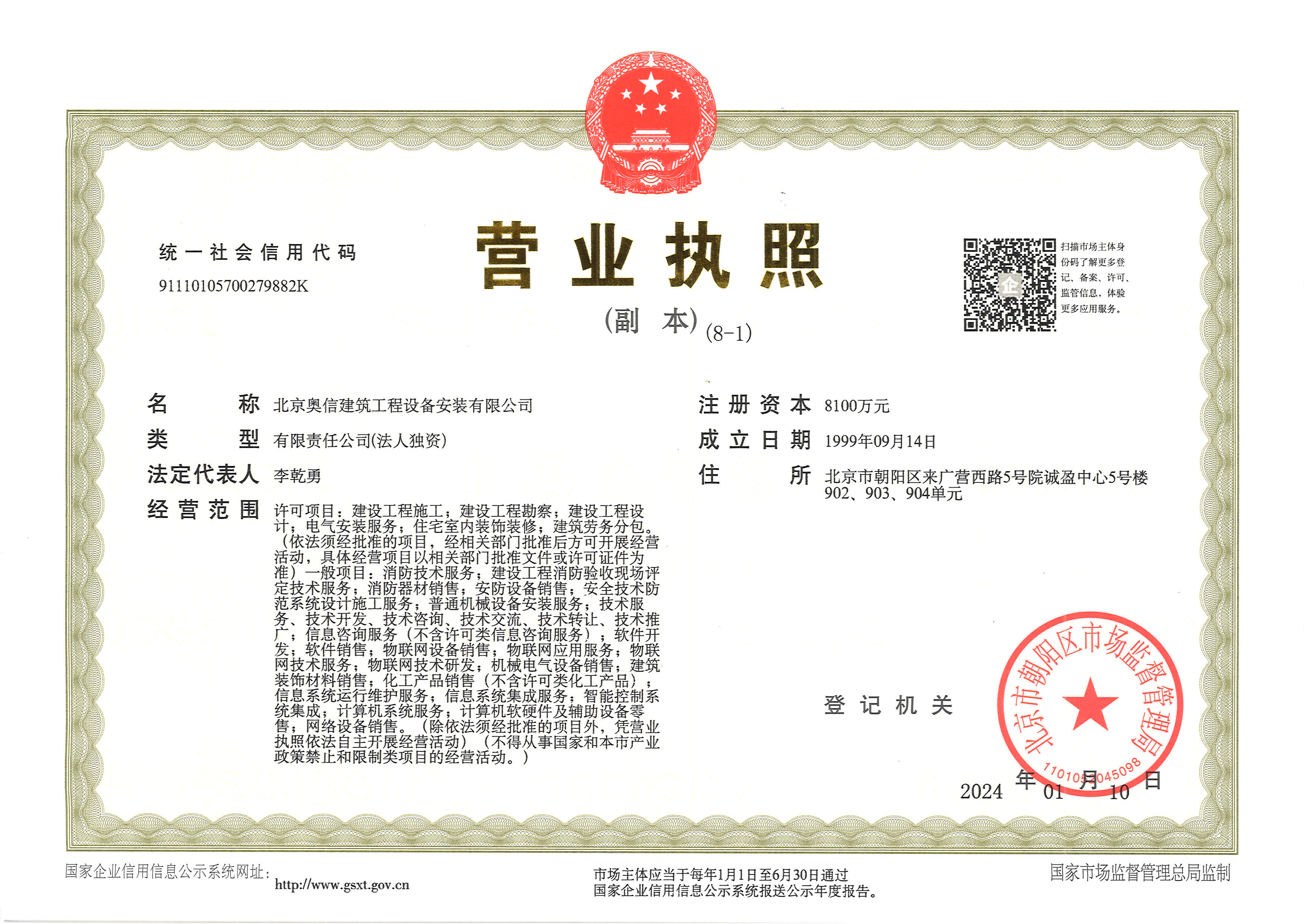 營業執照副本