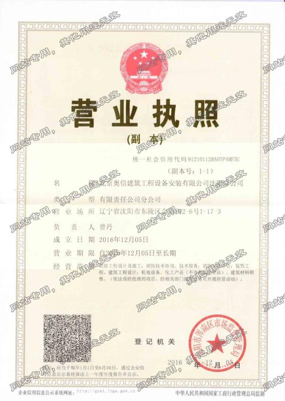 關于成立沈陽分公司的公告