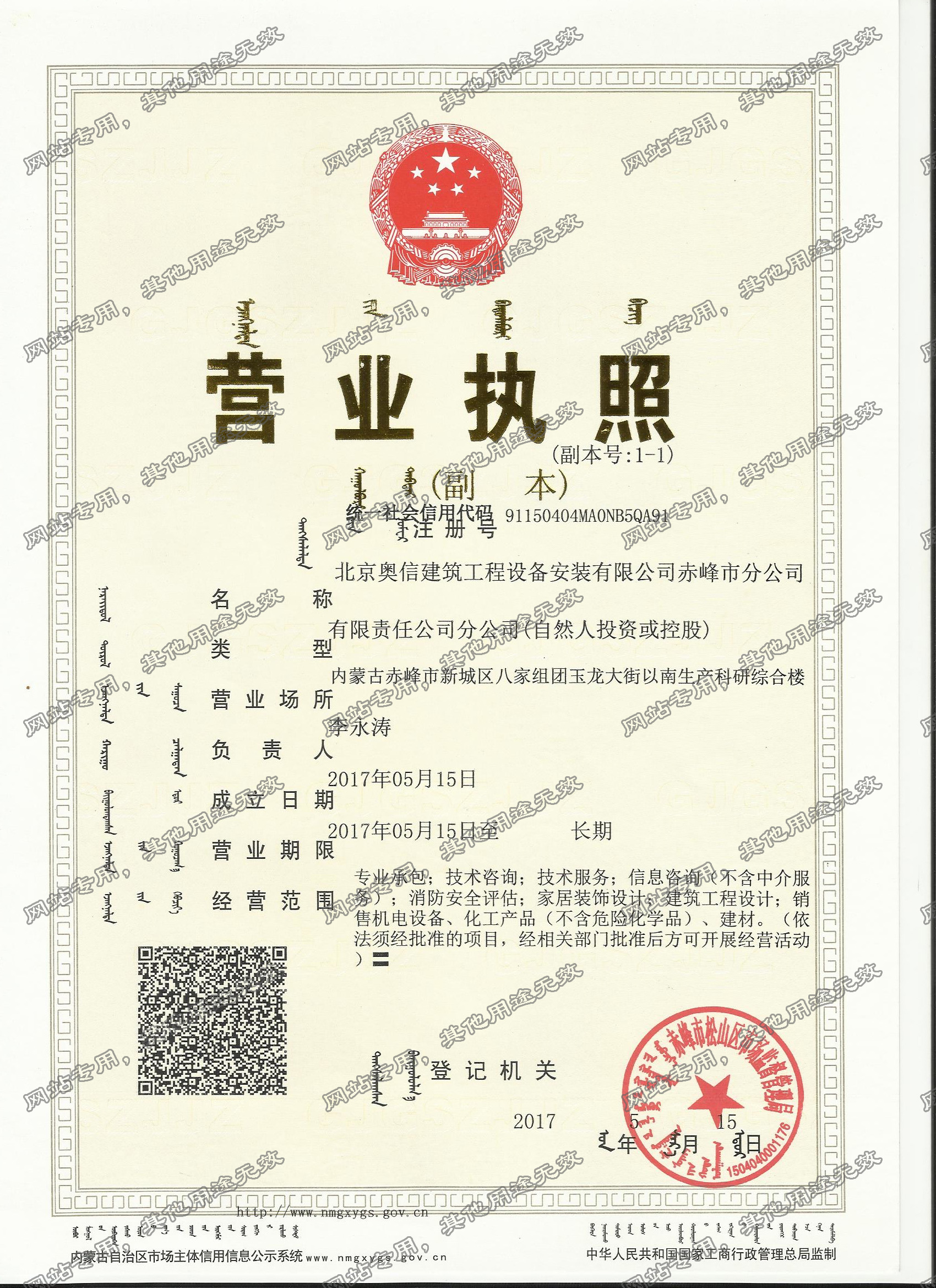 關于成立赤峰分公司的公告